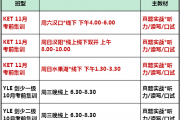 9-10月KET/YLE剑桥英语考前集训安排