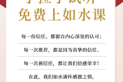 手拉手试听，免费上如水课！