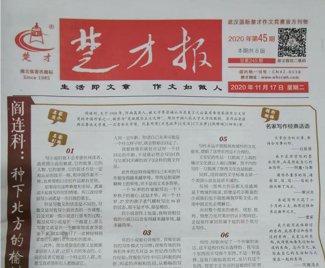 如水学员作文《那个影响了我的人》荣登《楚才报!
