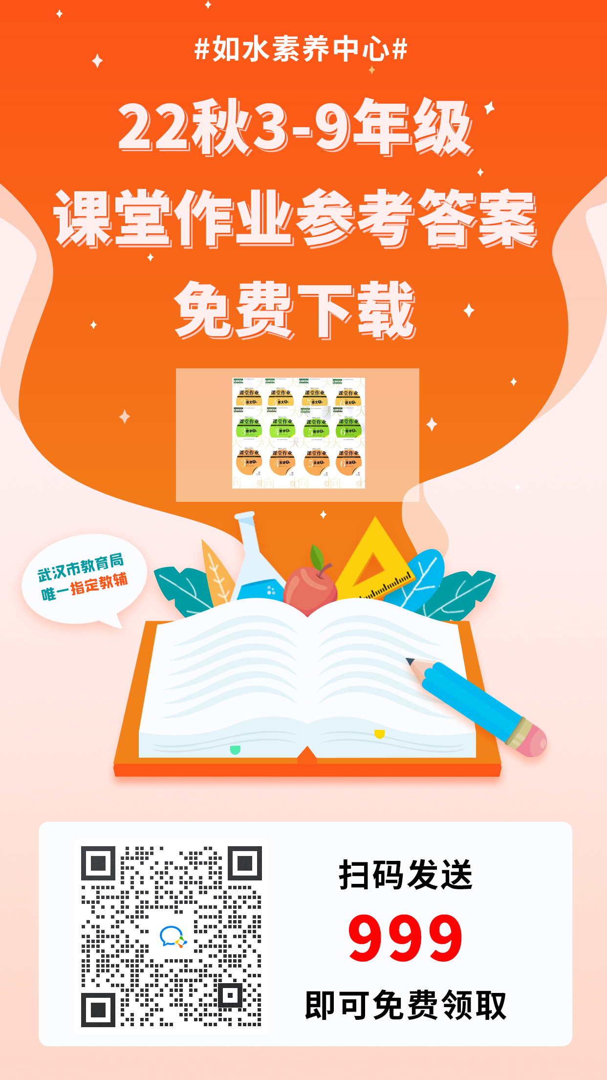 扫码领取课堂作业海报(5).jpg