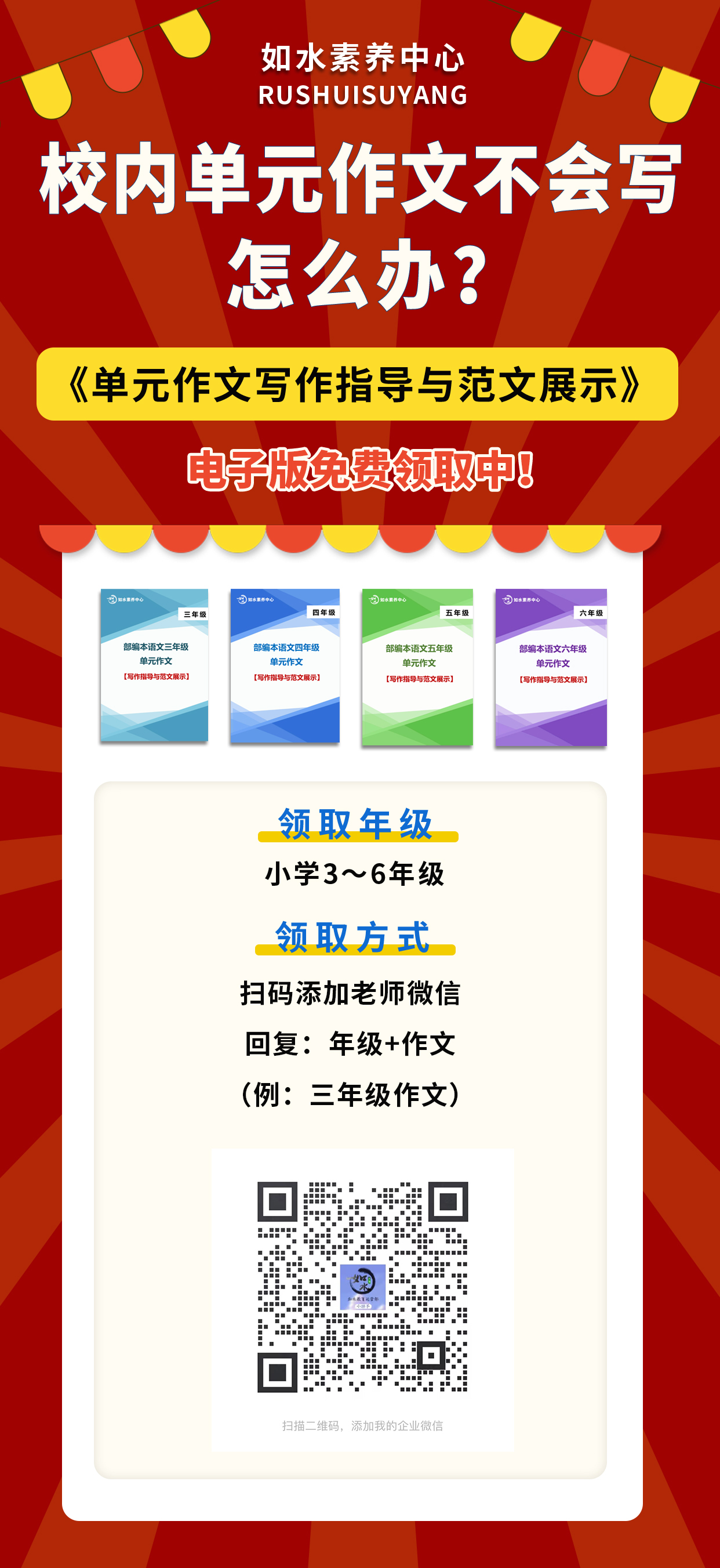 单元作文写作指导与范文领取海报（230901）(3).jpg