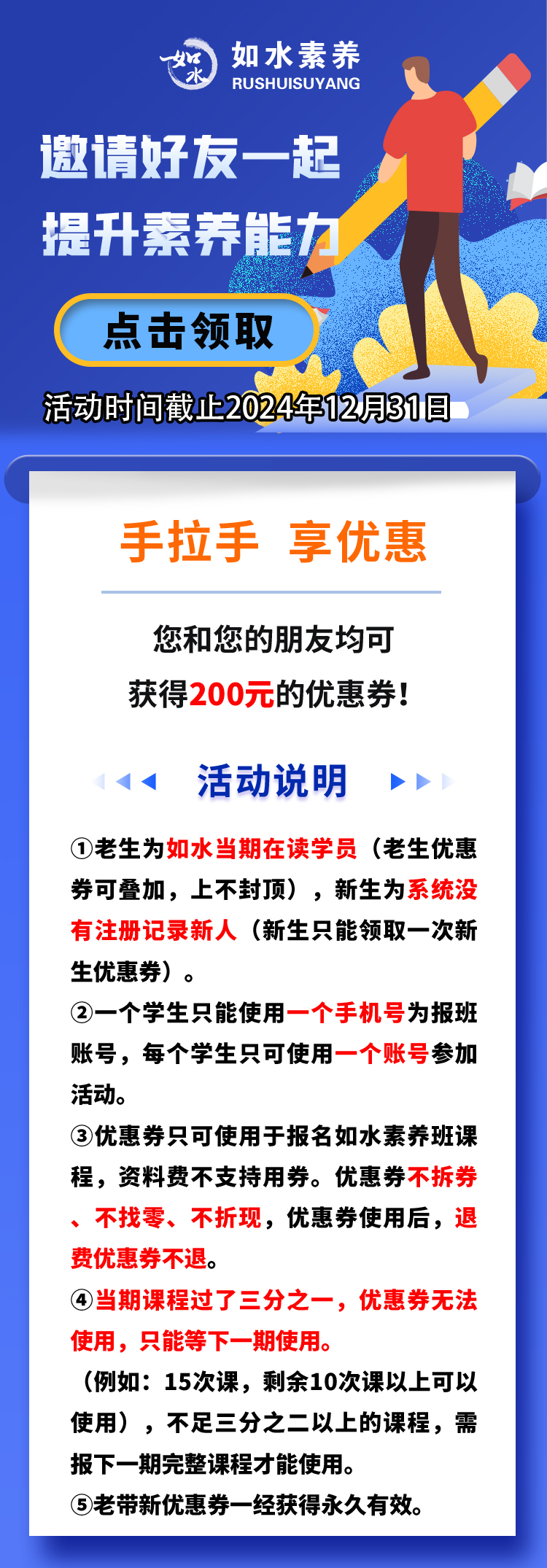 老带新优惠券海报.jpg