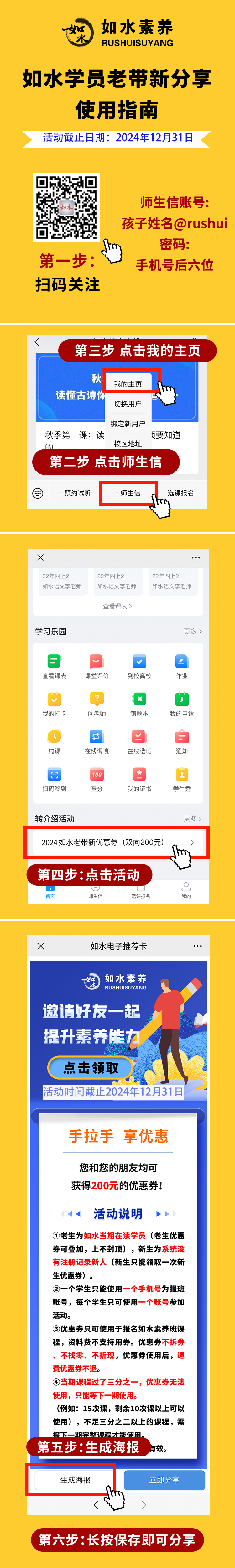 老带新分享指南海报（240331）.jpg