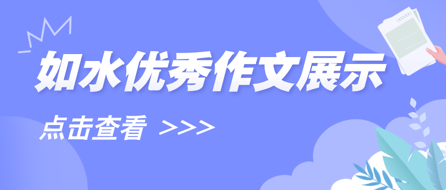 恭喜如水学员——胡令仪，作品入选楚才报