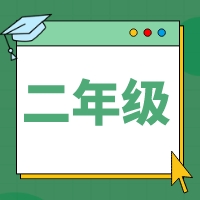2025如水素养二年级暑期课程体系
