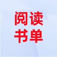 1-9年级暑假阅读书单推荐，为孩子存起来！