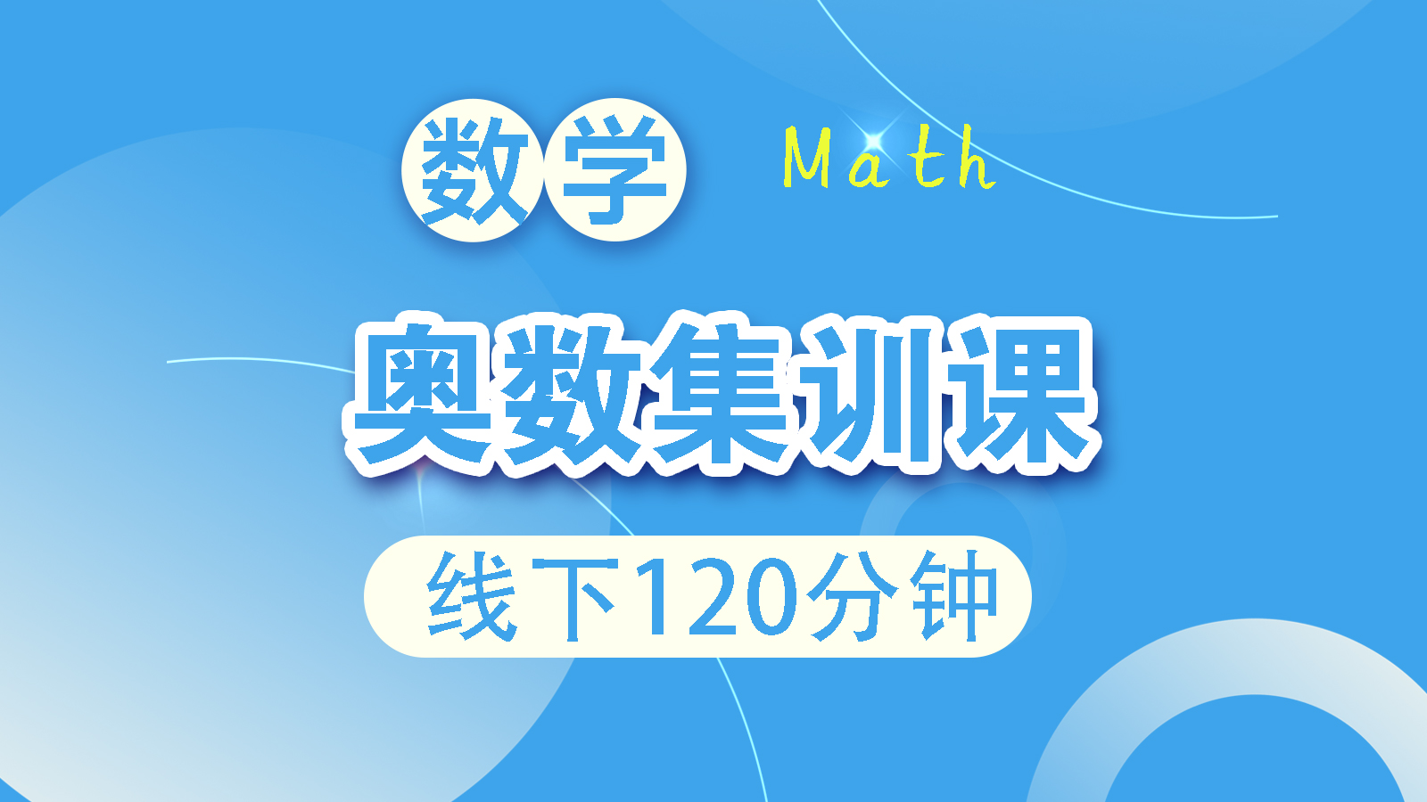 武汉奥数集训课选哪家机构呢？