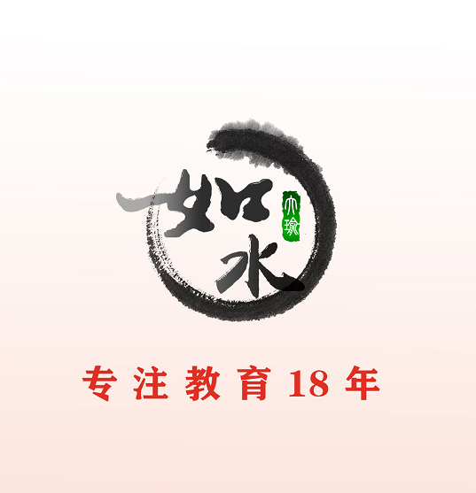 如水老师课堂故事分享——践行“放空自己”，抛开固有印象，如实地观察和欣赏学生，收获了许多不同的体验