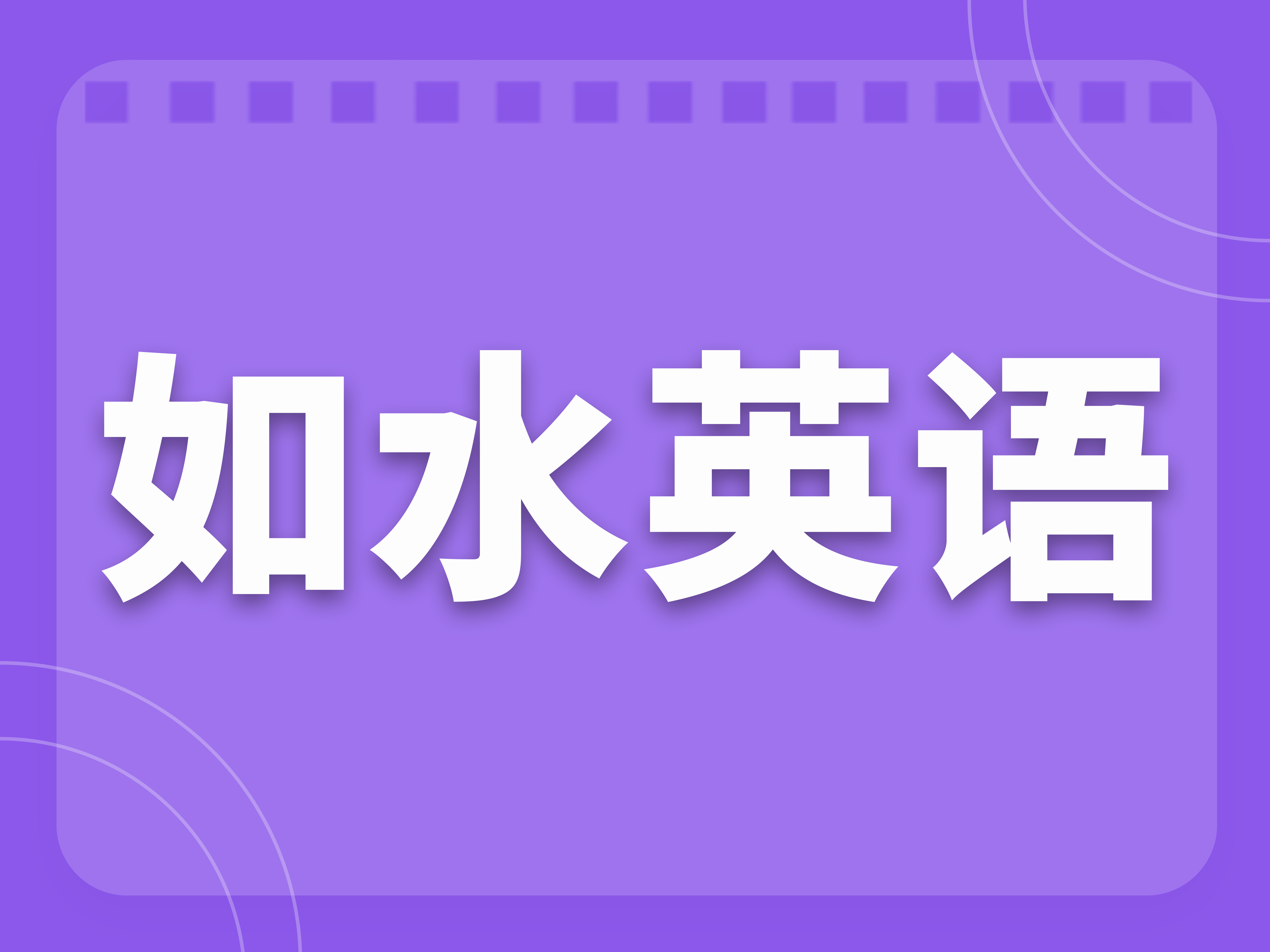 提英语阅读，本该如此轻松有趣