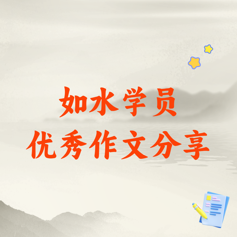 初中生优秀作文分享《生命的召唤》