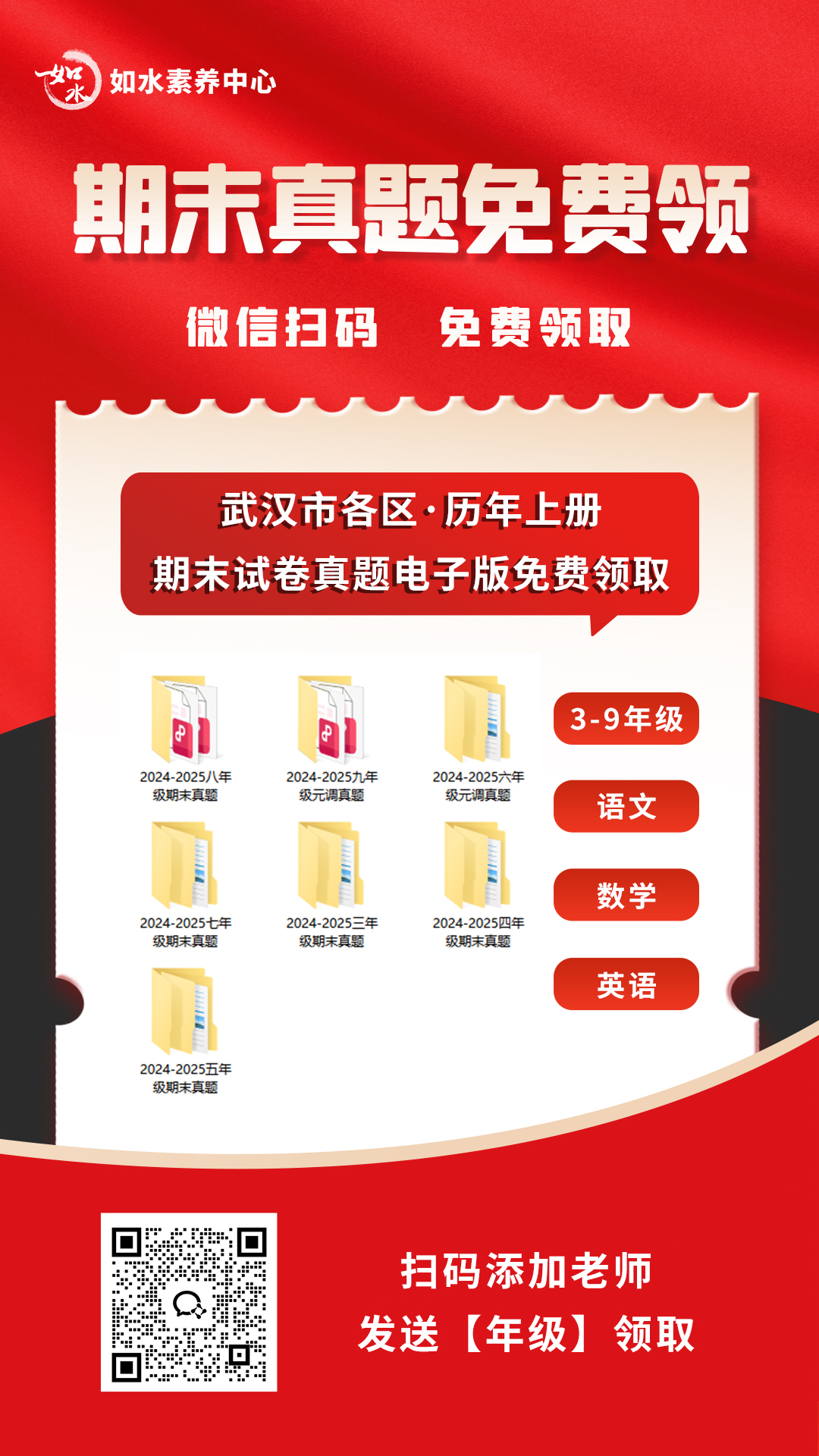期末真题试卷免费领取海报（251122）(3).jpg