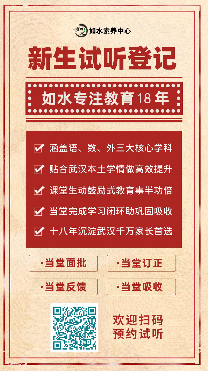 如水素养扫码预约试听