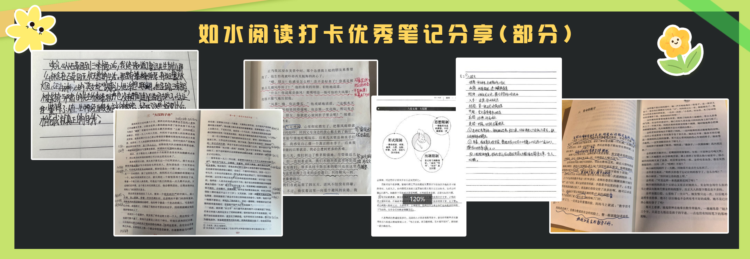 如水阅读打卡优秀笔记分享.jpg 如水阅读打卡优秀笔记分享.jpg