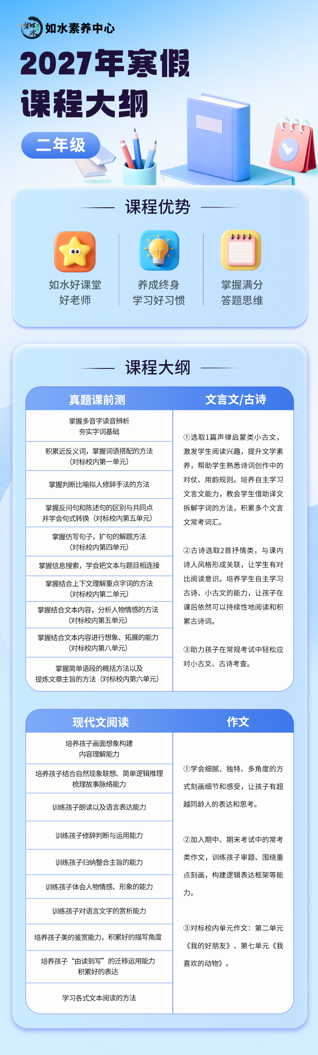 2027年寒假课程大纲二年级（261006）.jpg