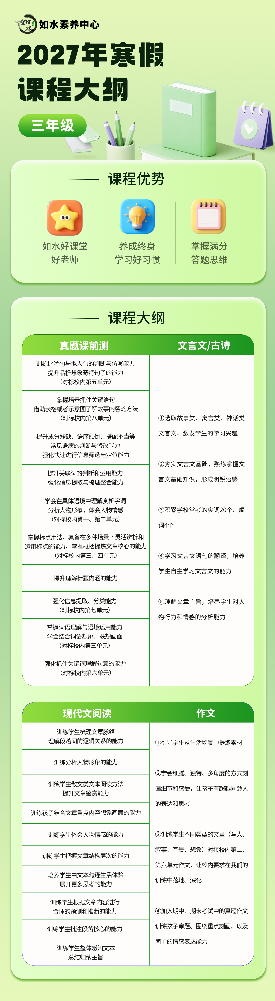 2027年寒假课程大纲三年级(261006).jpg 2027年寒假课程大纲三年级(261006).jpg