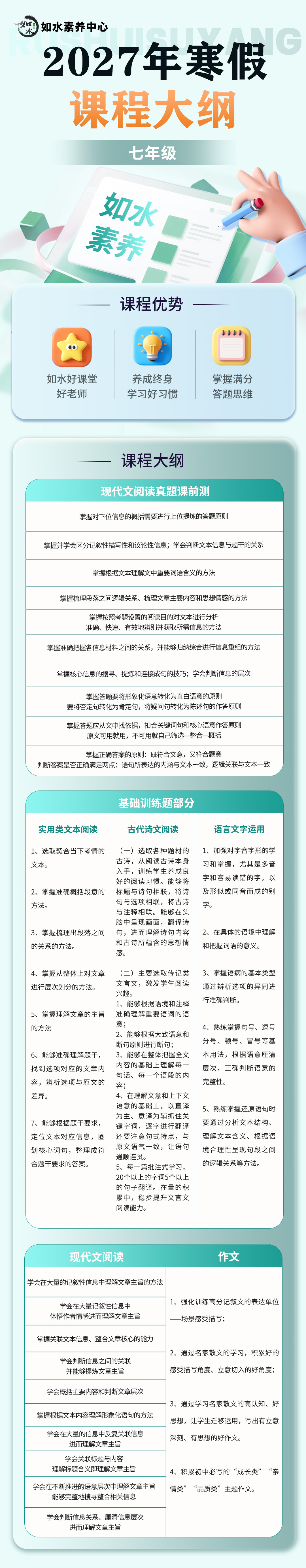 2027年寒假课程大纲七年级(261008).jpg 2027年寒假课程大纲七年级(261008).jpg