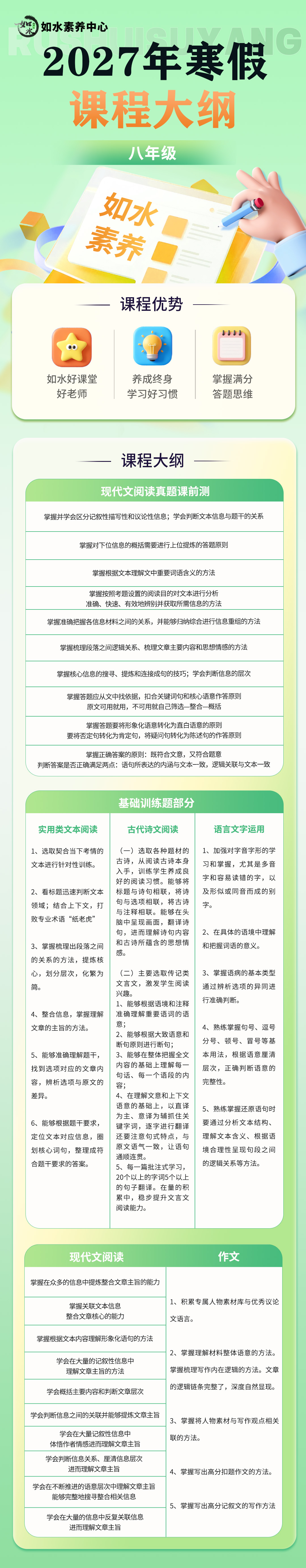 2027年寒假课程大纲八年级(261008).jpg 2027年寒假课程大纲八年级(261008).jpg