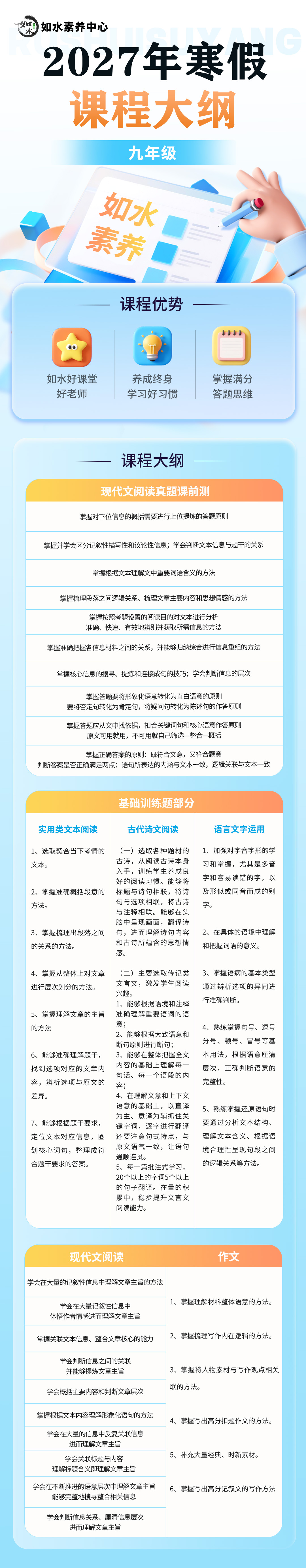 2027年寒假课程大纲九年级(261009).jpg 2027年寒假课程大纲九年级(261009).jpg
