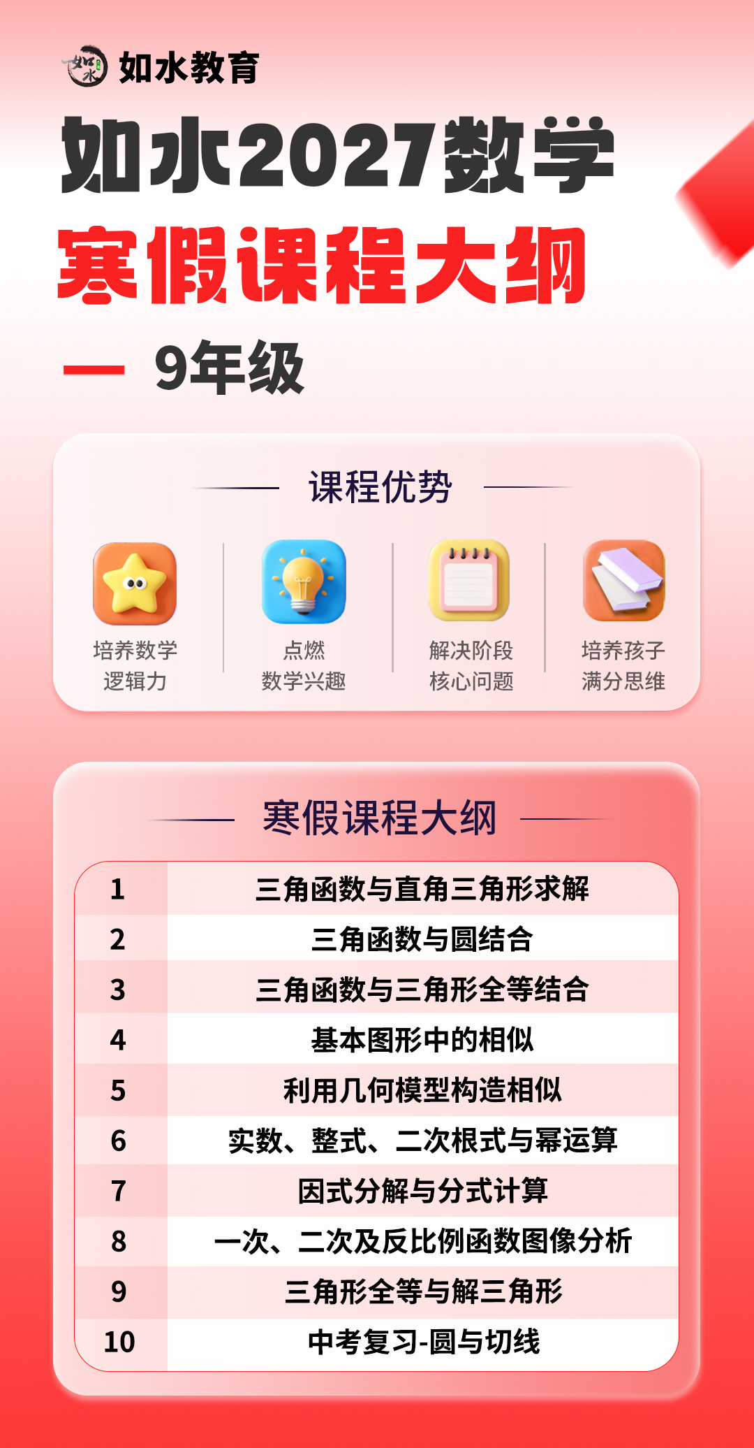 数学2027寒假课程大纲九年级(261021).jpg 数学2027寒假课程大纲九年级(261021).jpg