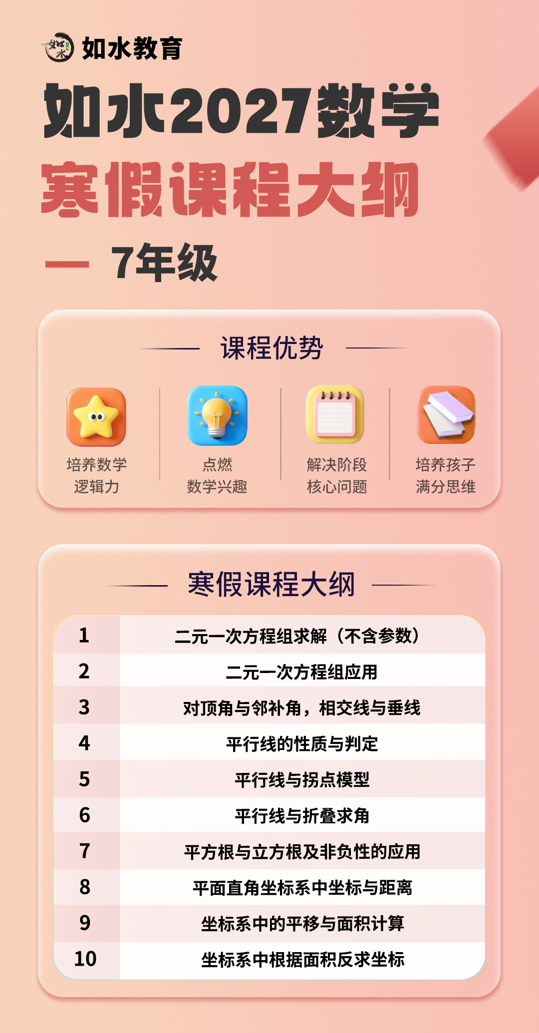 数学2027寒假课程大纲七年级(261021).jpg 数学2027寒假课程大纲七年级(261021).jpg