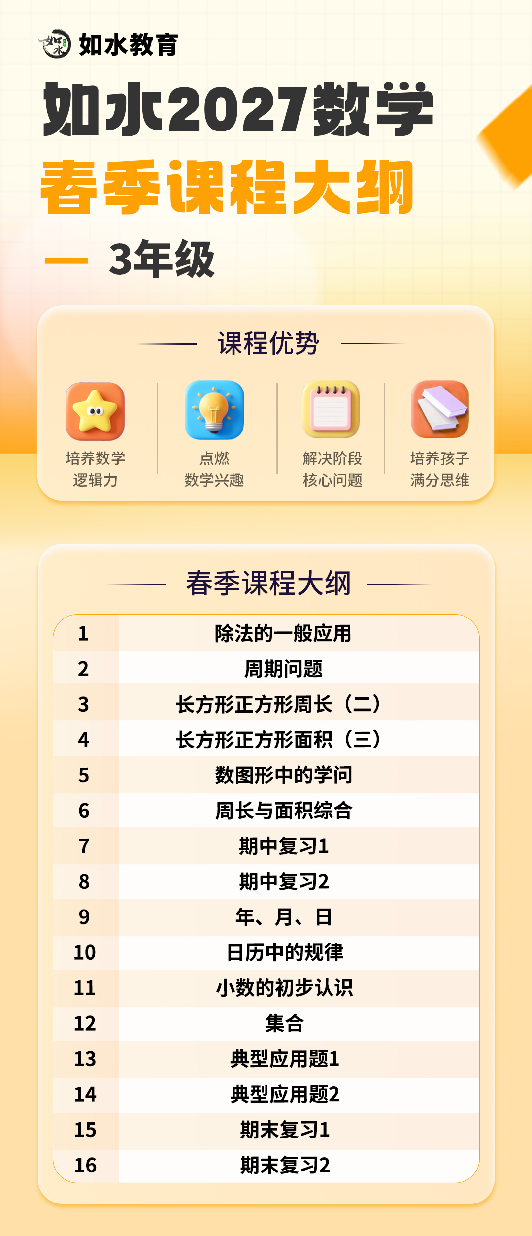 数学2027春季课程大纲三年级(261021).jpg 数学2027春季课程大纲三年级(261021).jpg