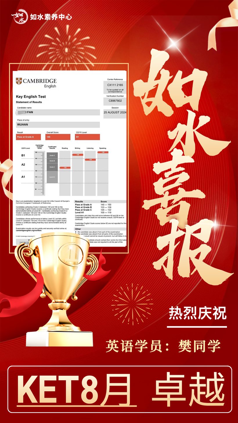 如水学员英语KET PET考试证书