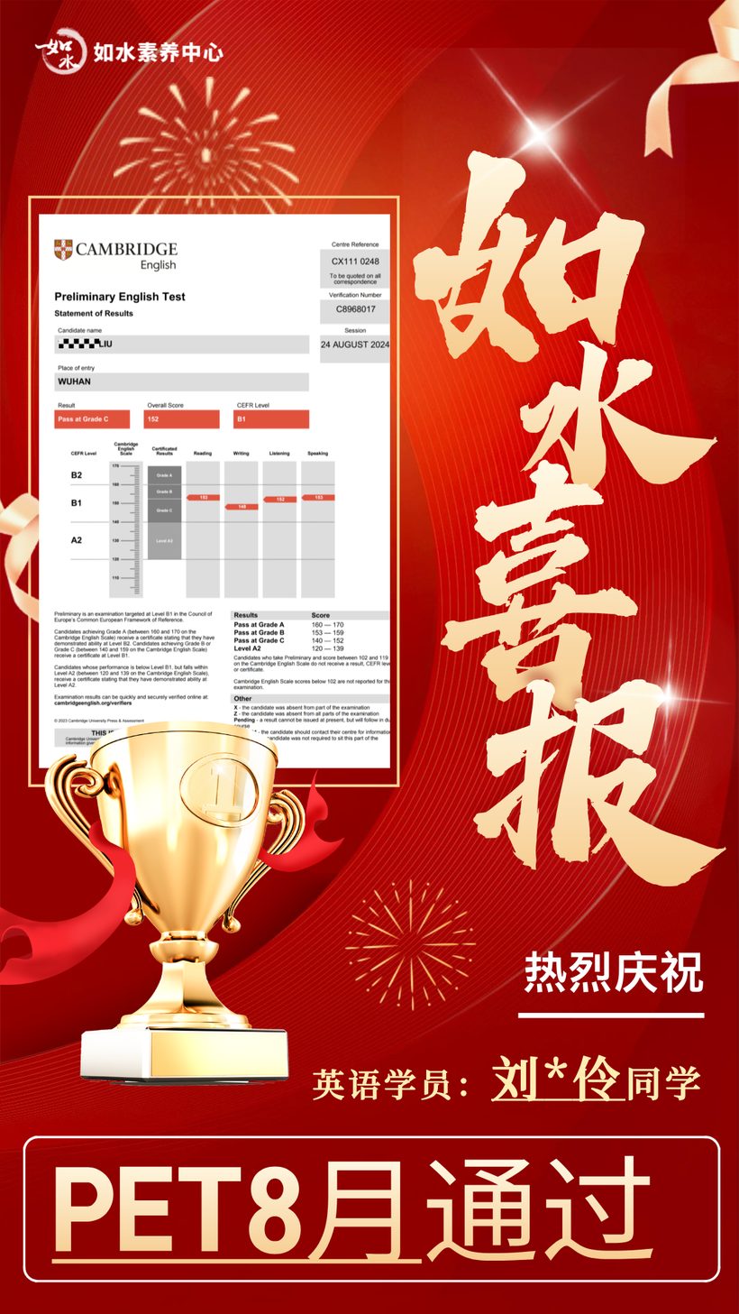 如水学员英语KET PET考试证书