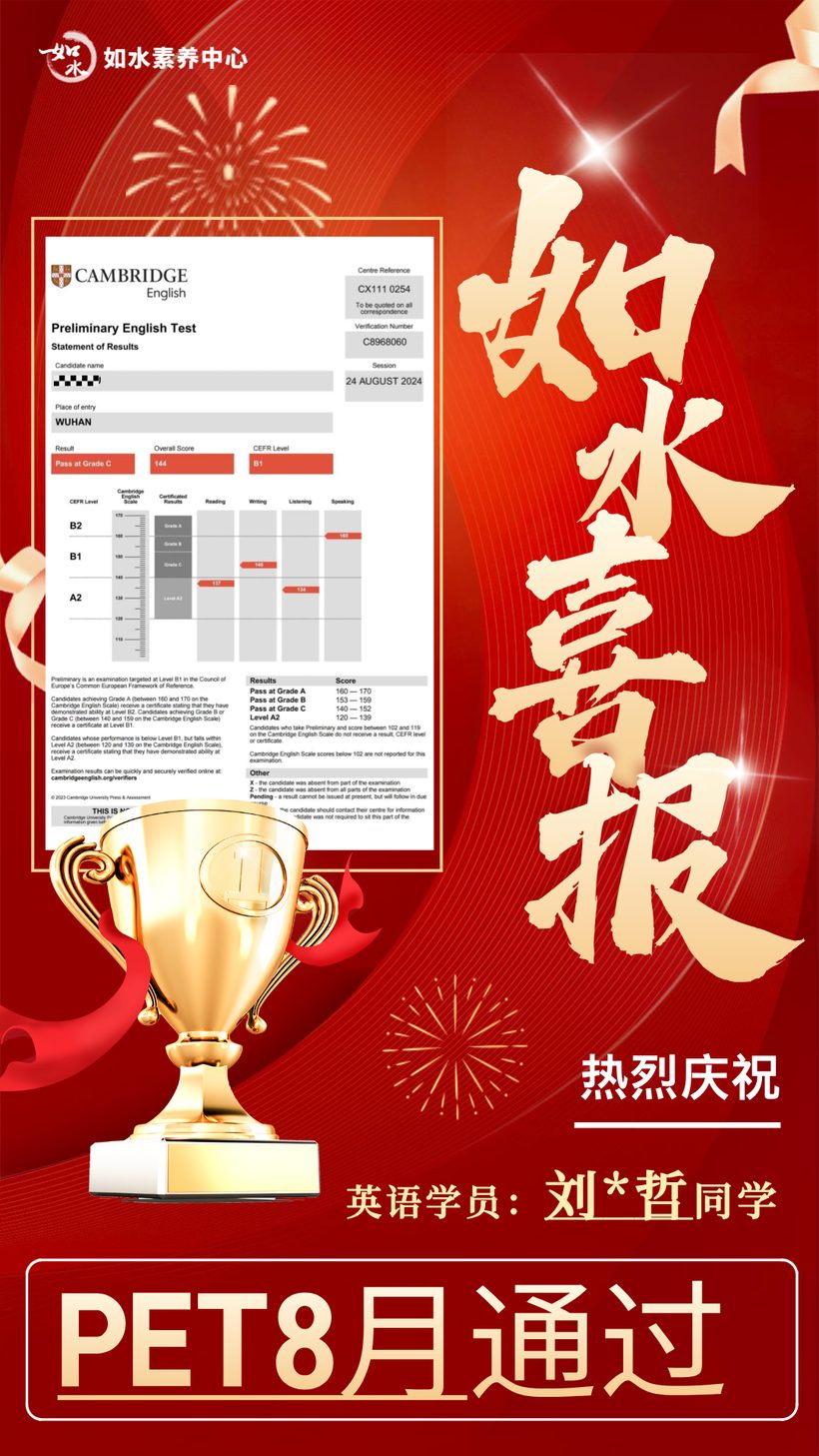 如水学员英语KET PET考试证书