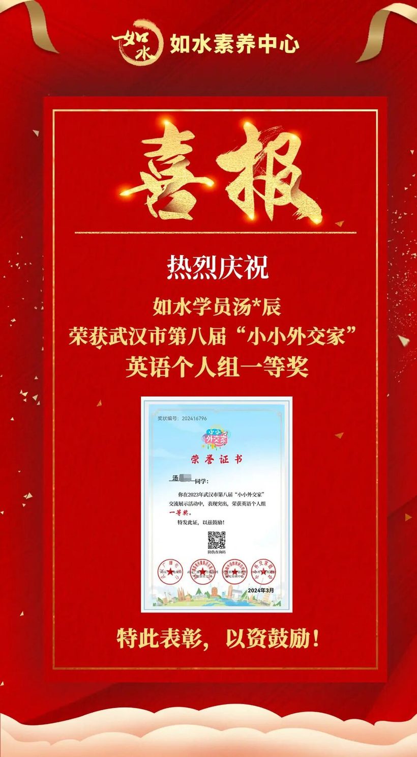 如水学员小小外交家YEL考级证书