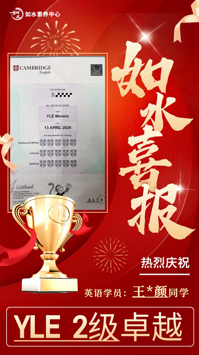 如水学员小小外交家YEL考级证书