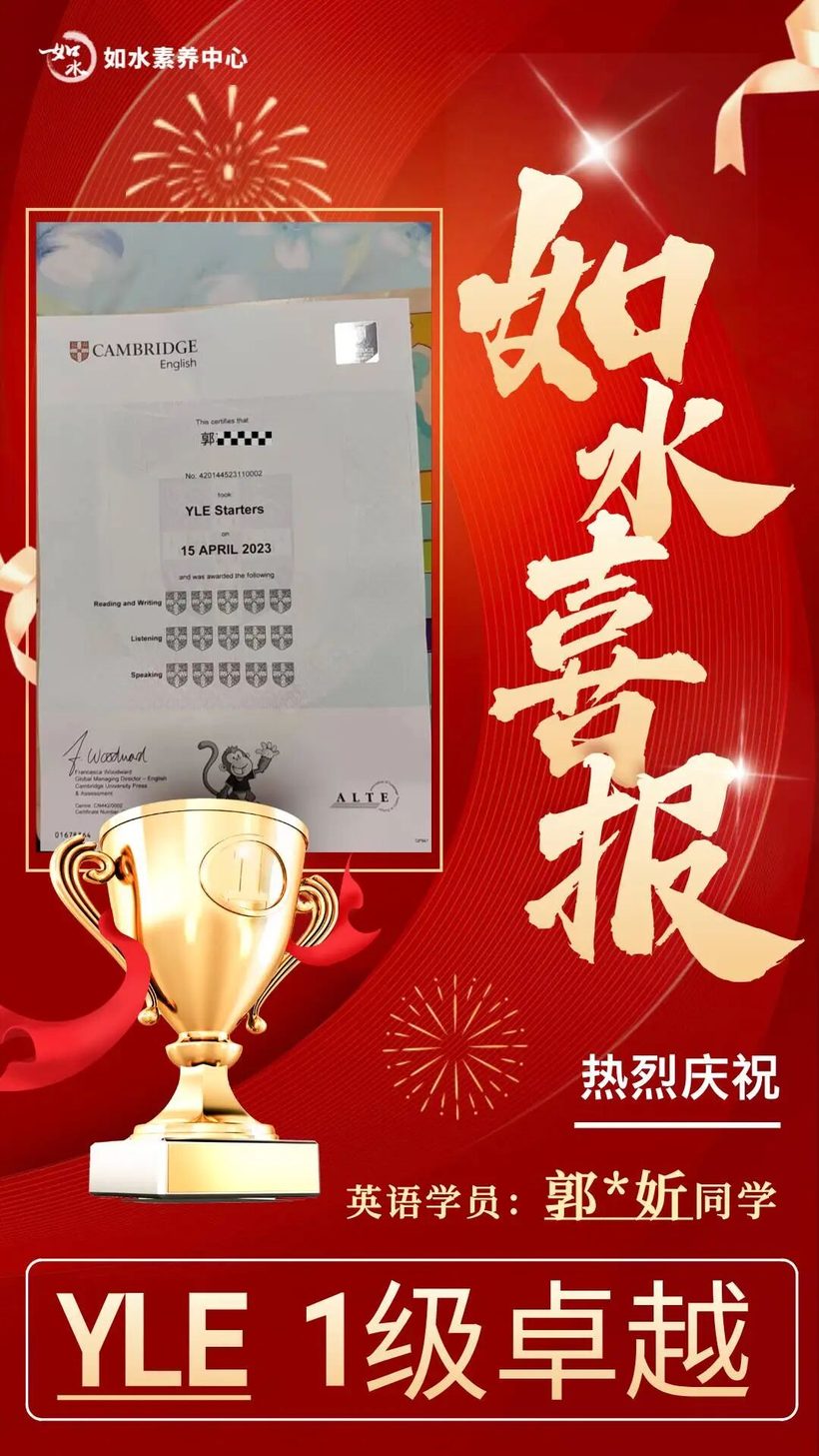 如水学员小小外交家YEL考级证书