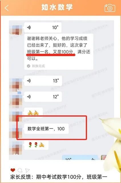 如水学员数学满分喜报