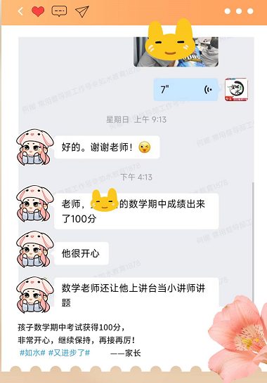 如水学员数学满分喜报