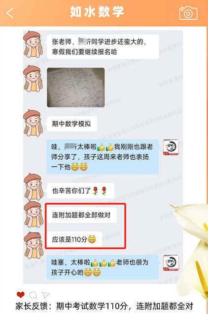 如水学员数学满分喜报