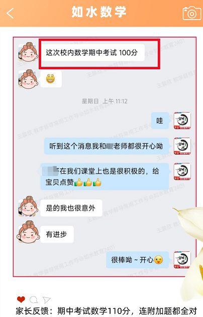 如水学员数学满分喜报