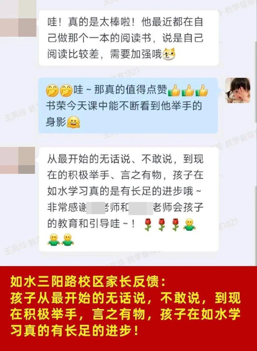如水学员家长真实反馈