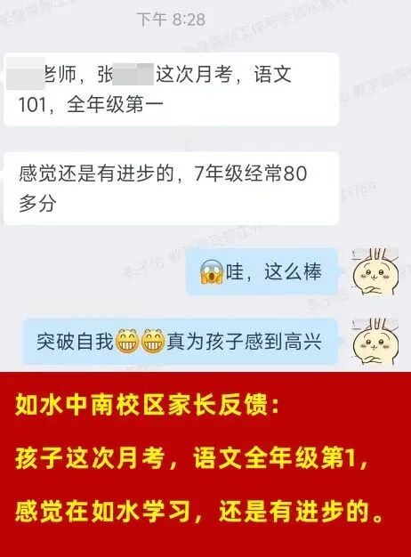 如水学员家长真实反馈