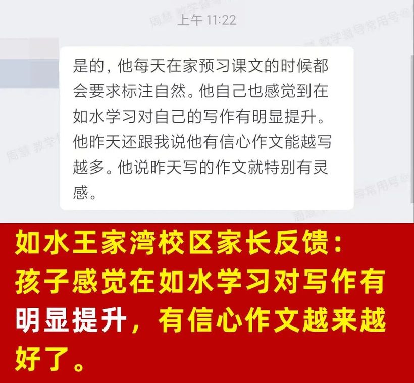 如水学员家长真实反馈