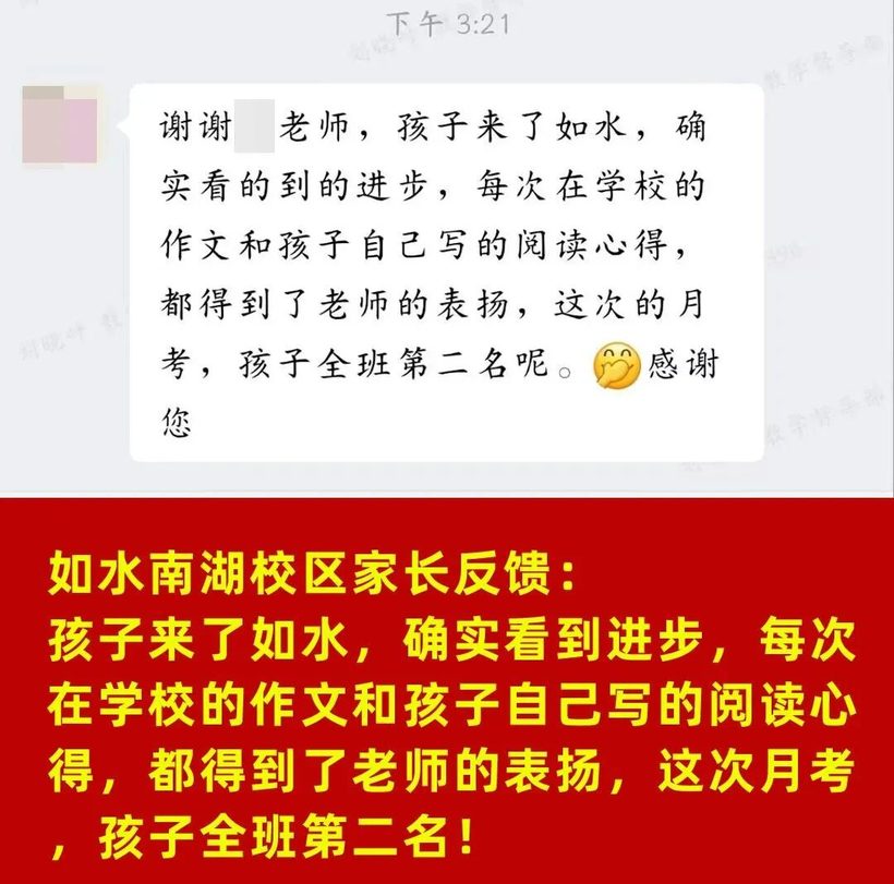 如水学员家长真实反馈