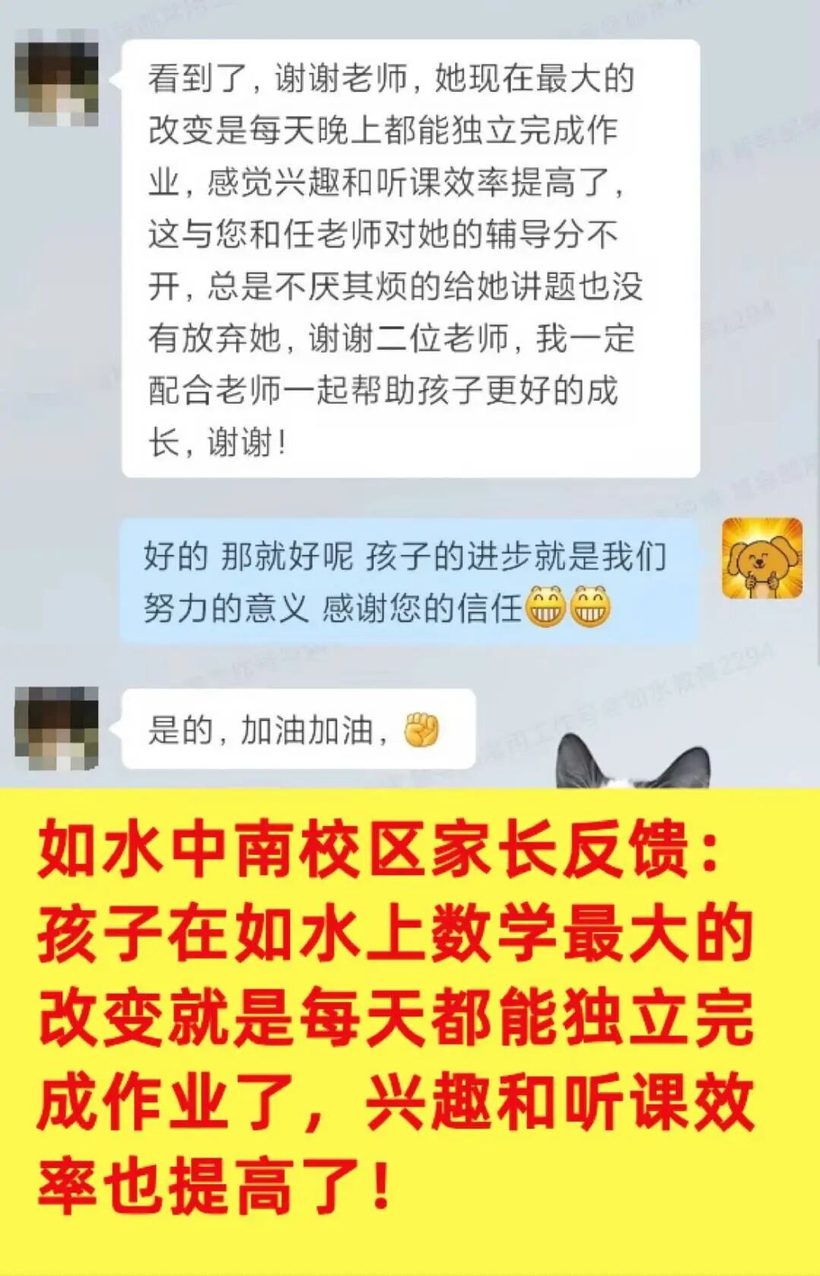 如水学员家长真实反馈