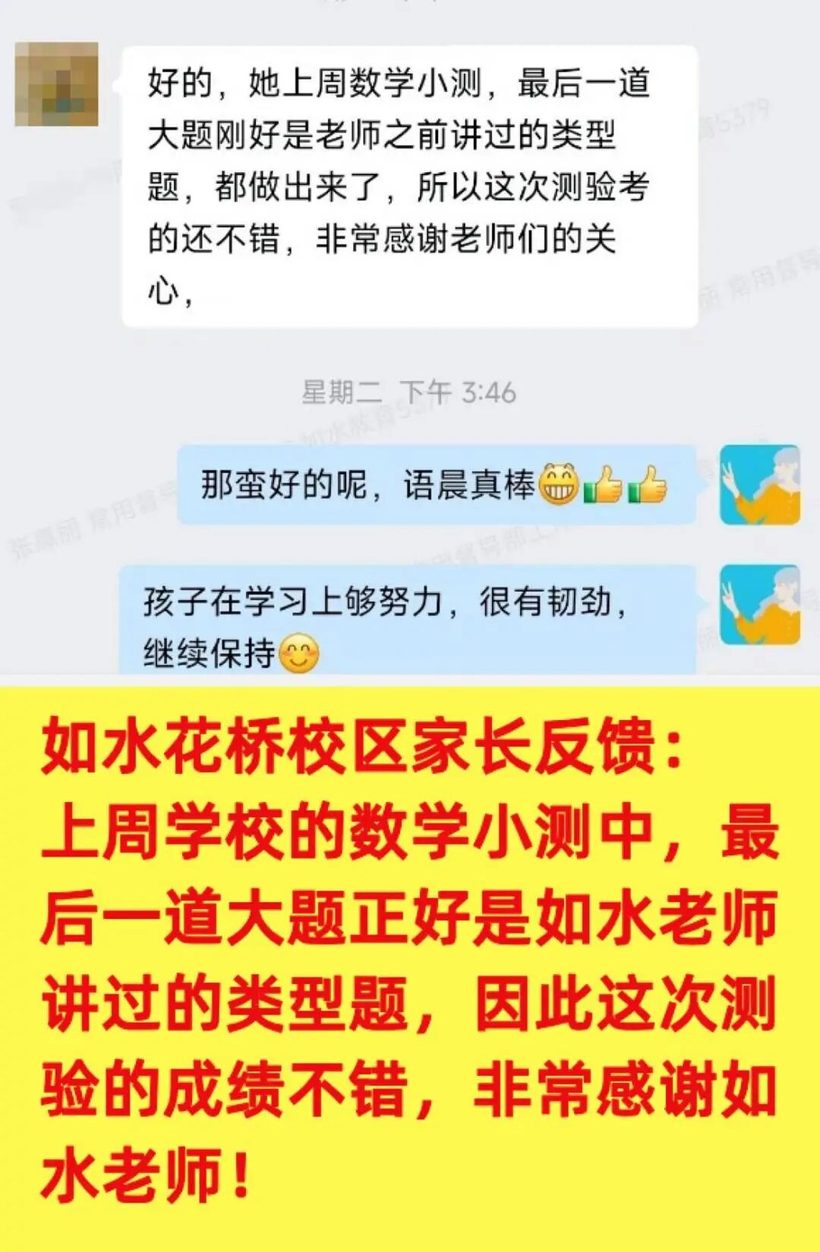 如水学员家长真实反馈