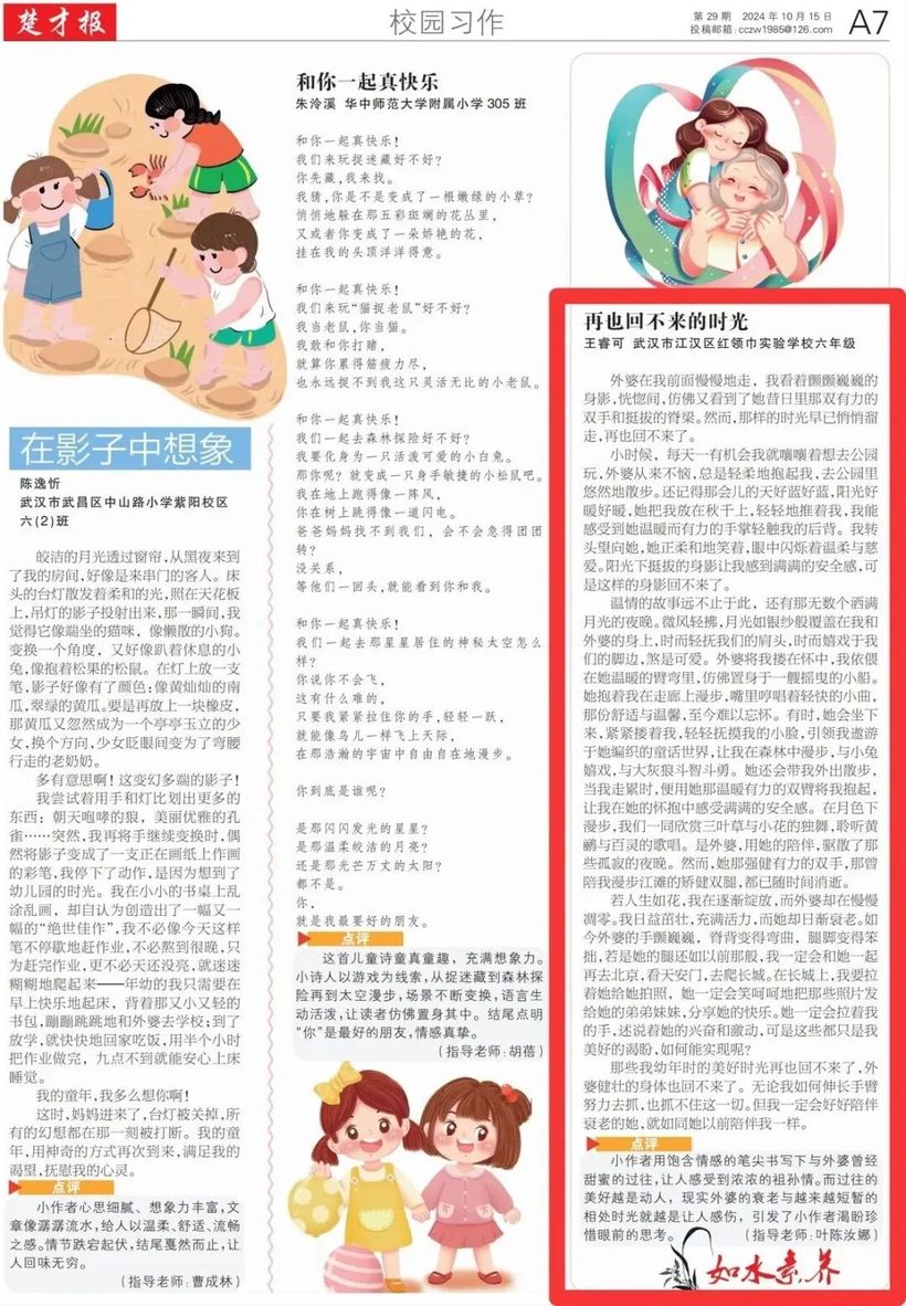 如水学员优秀作文刊登楚才报