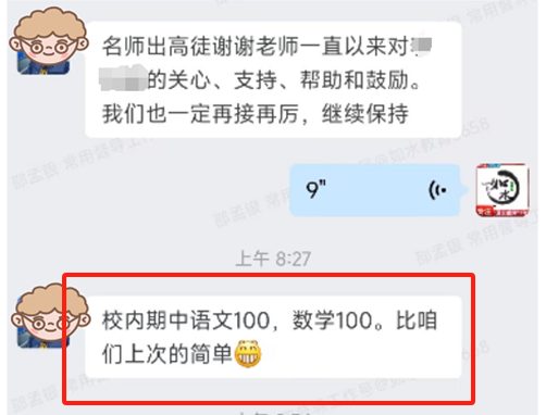 如水学员家长真实反馈