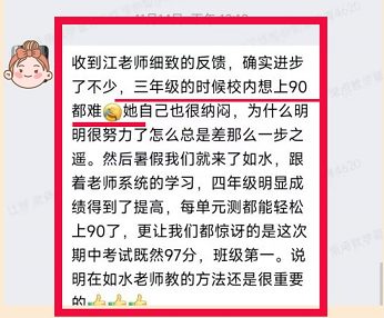 如水学员家长真实反馈
