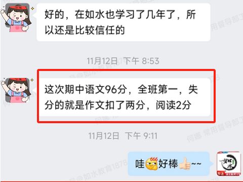如水学员家长真实反馈