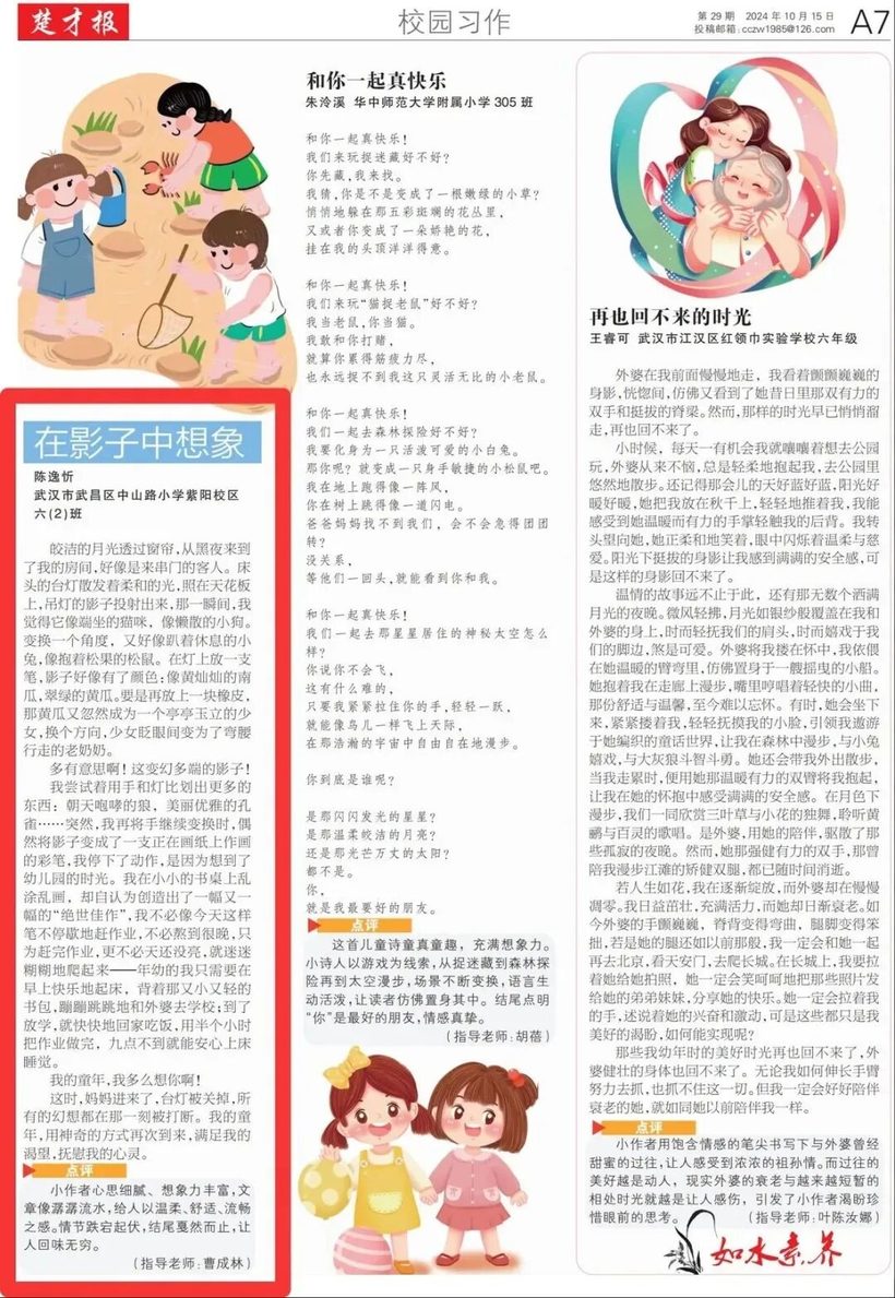 如水学员优秀作文刊登楚才报