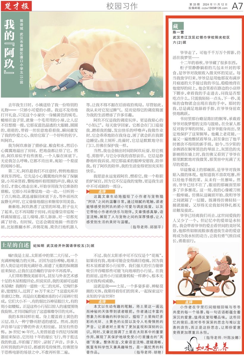 如水学员优秀作文刊登楚才报