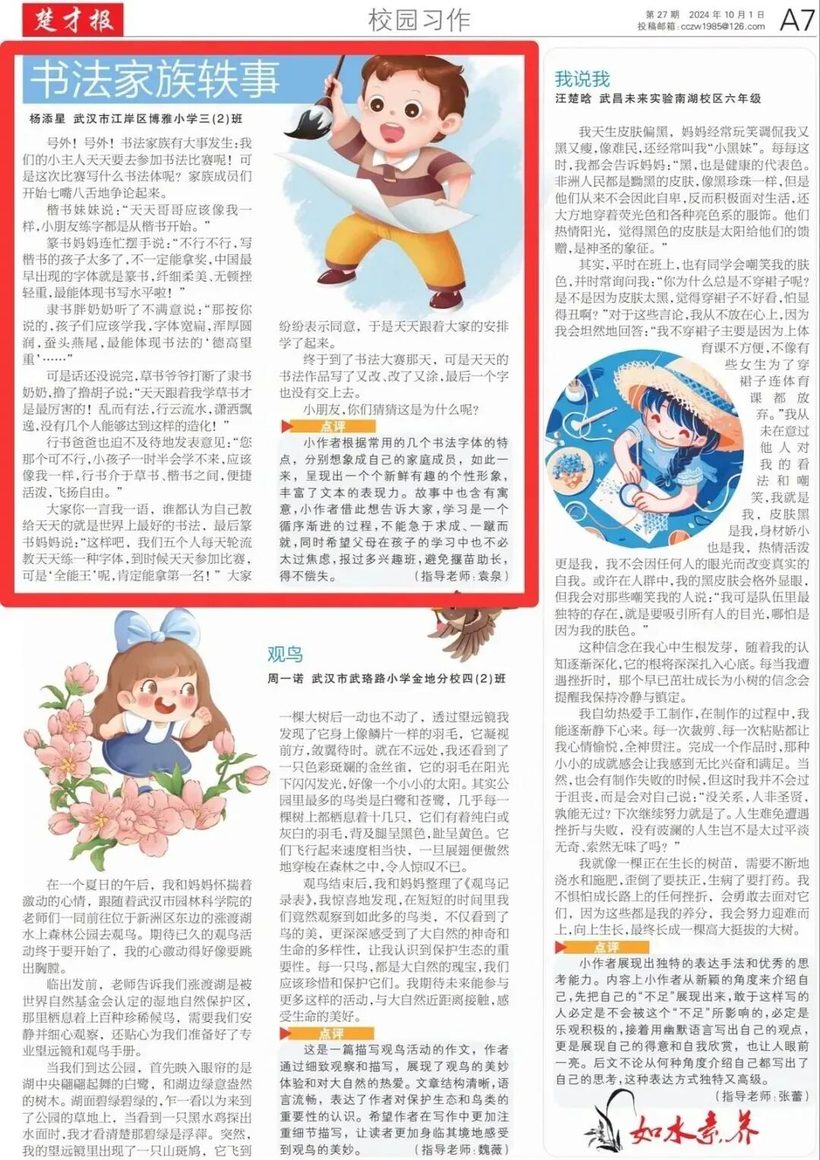 如水学员优秀作文刊登楚才报
