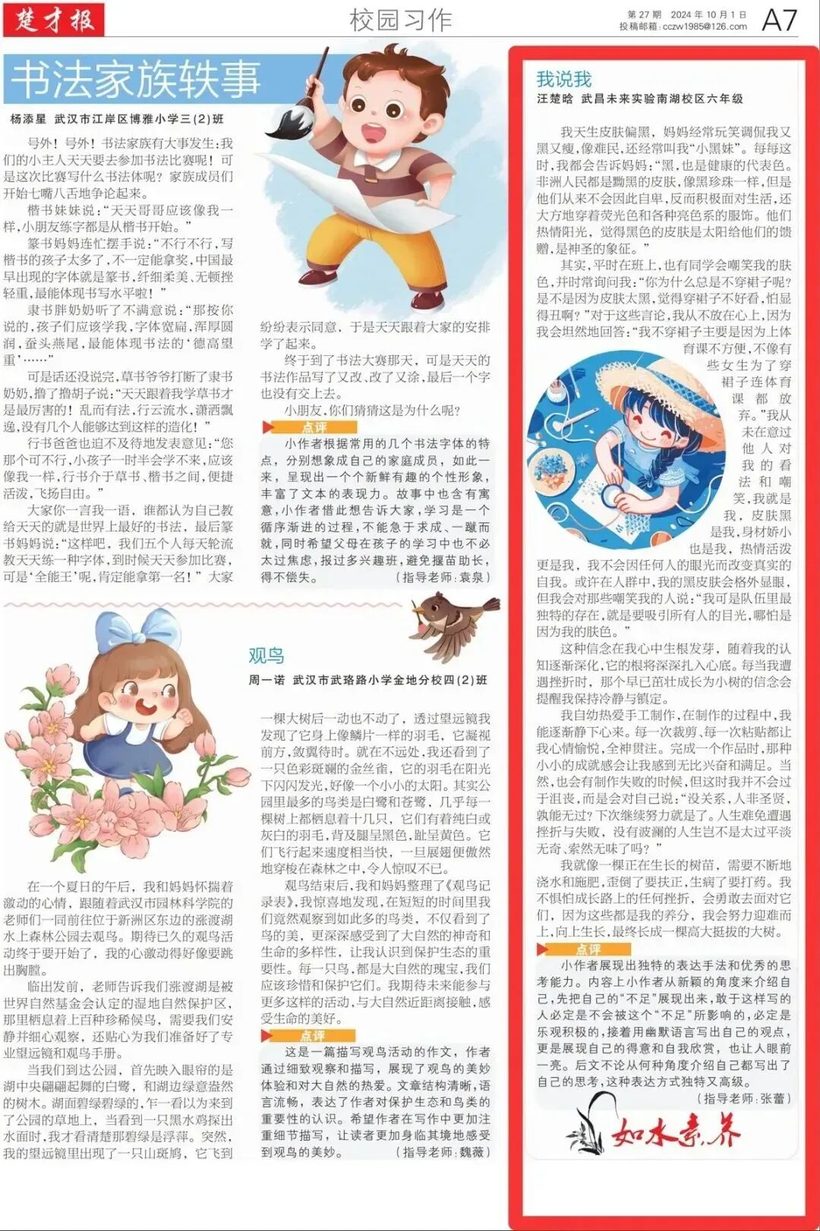 如水学员优秀作文刊登楚才报