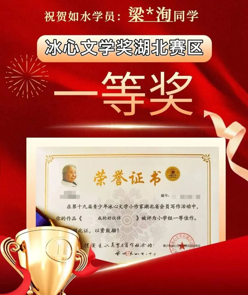 如水学员荣获冰心文学奖湖北赛区一等奖